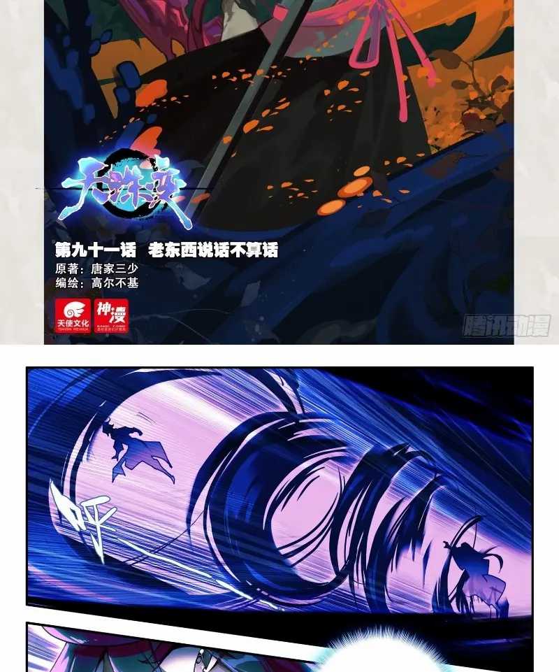 Heavenly Beads Master Chapter 91 Bahasa Indonesia